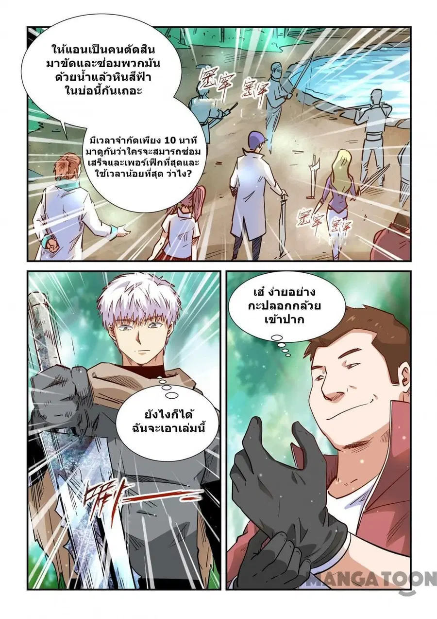 Forty Milleniums Of Cultivation ตอนที่ 307 หน้า 2