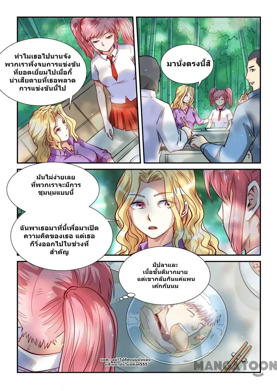 Forty Milleniums Of Cultivation ตอนที่ 309 หน้า 2