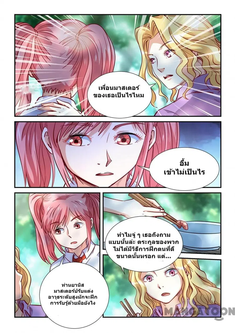 Forty Milleniums Of Cultivation ตอนที่ 309 หน้า 3