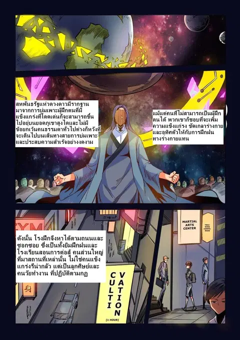 Forty Milleniums Of Cultivation ตอนที่ 31 หน้า 1
