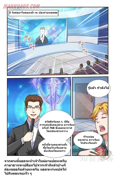 Forty Milleniums Of Cultivation ตอนที่ 310 หน้า 2