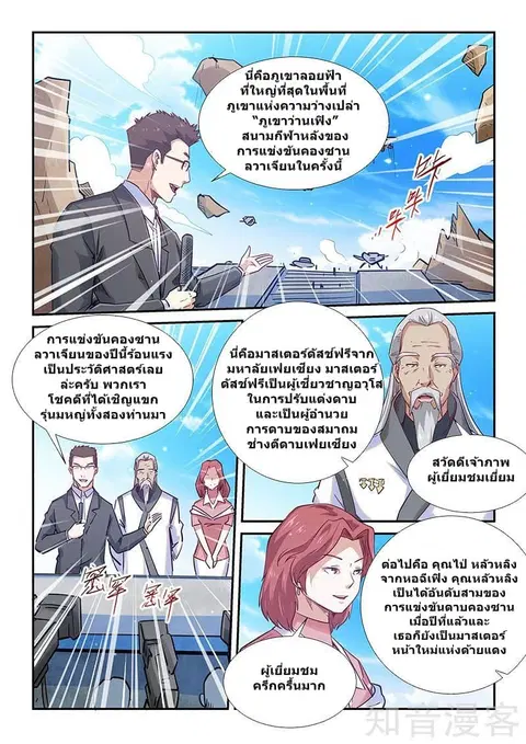 Forty Milleniums Of Cultivation ตอนที่ 310 หน้า 3
