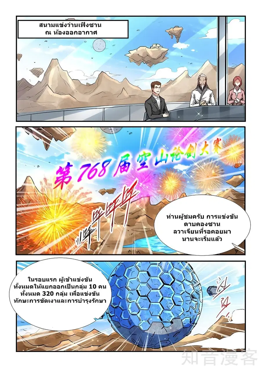 Forty Milleniums Of Cultivation ตอนที่ 311 หน้า 2