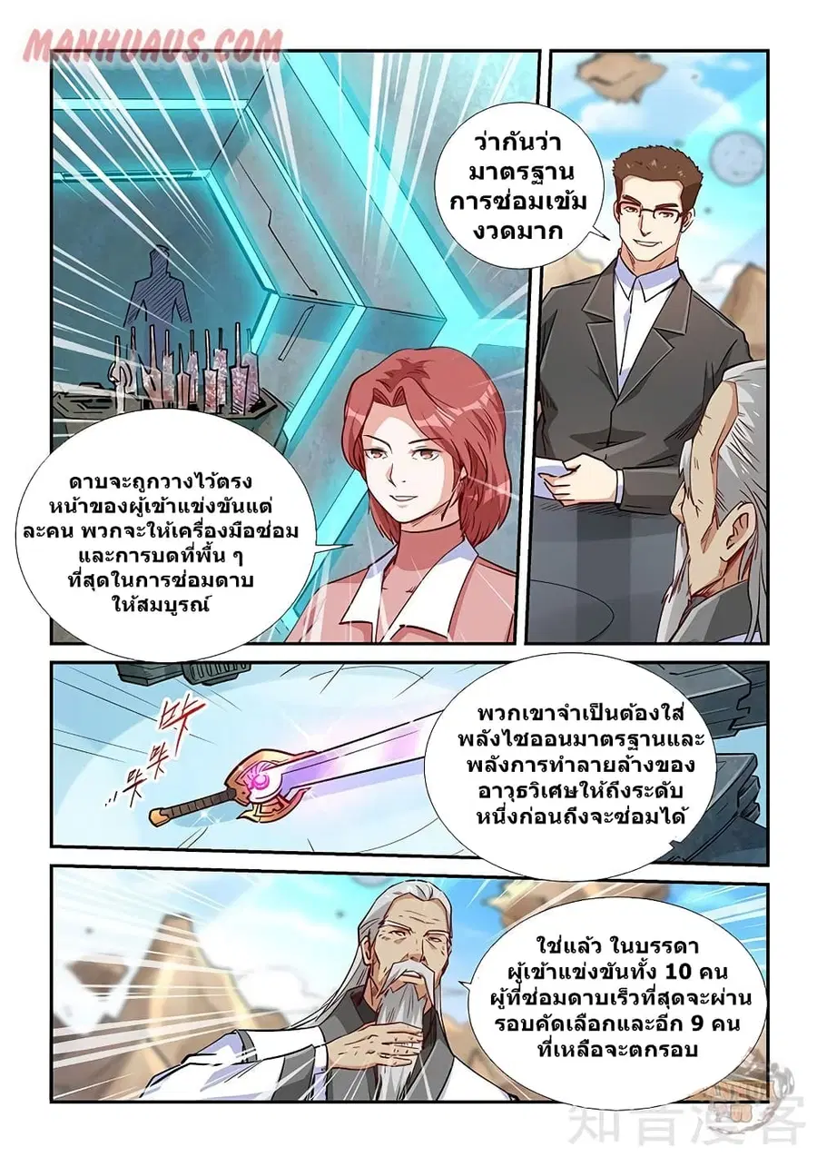 Forty Milleniums Of Cultivation ตอนที่ 311 หน้า 3