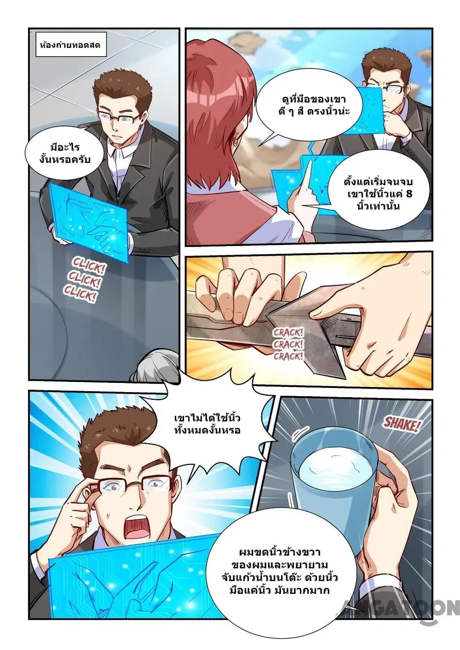 Forty Milleniums Of Cultivation ตอนที่ 312 หน้า 2