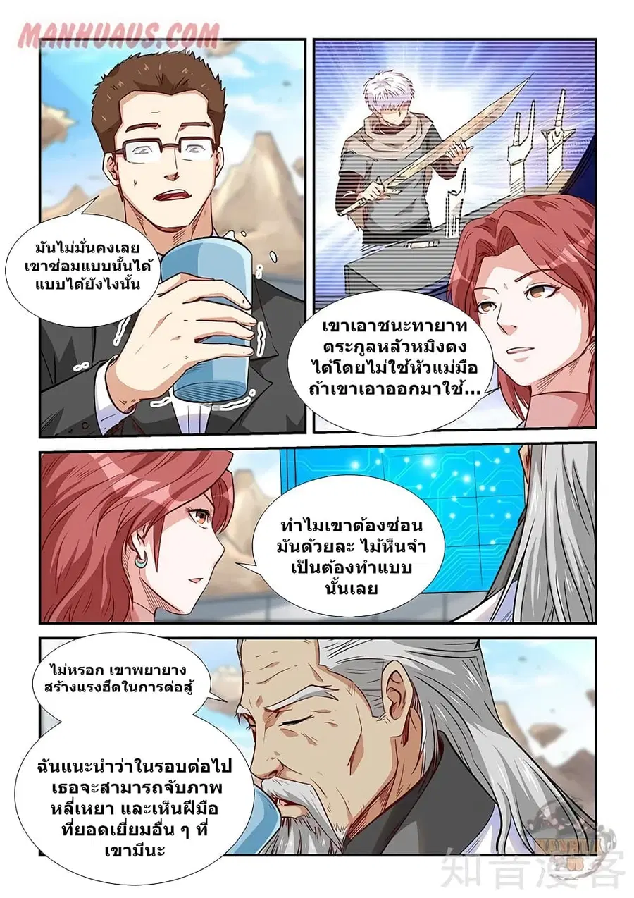 Forty Milleniums Of Cultivation ตอนที่ 312 หน้า 3