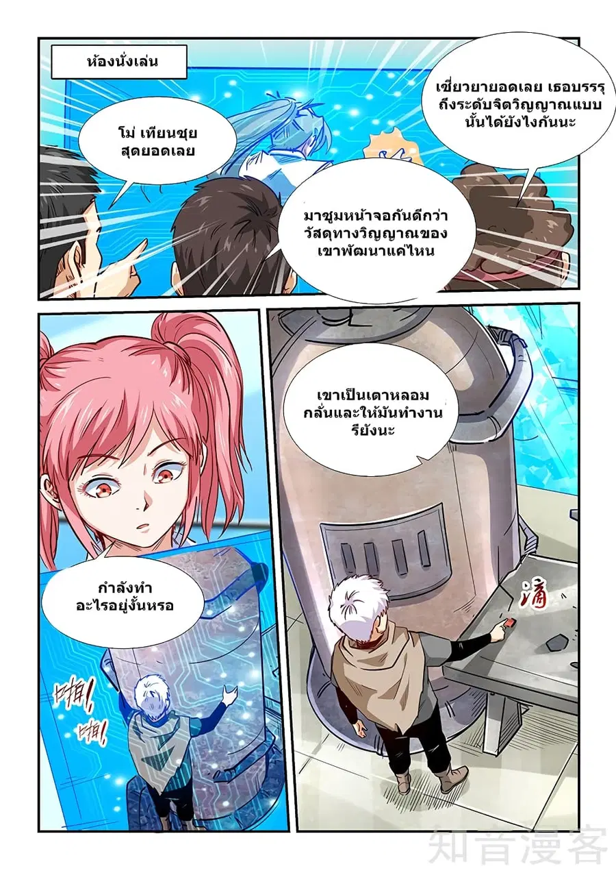 Forty Milleniums Of Cultivation ตอนที่ 313 หน้า 2