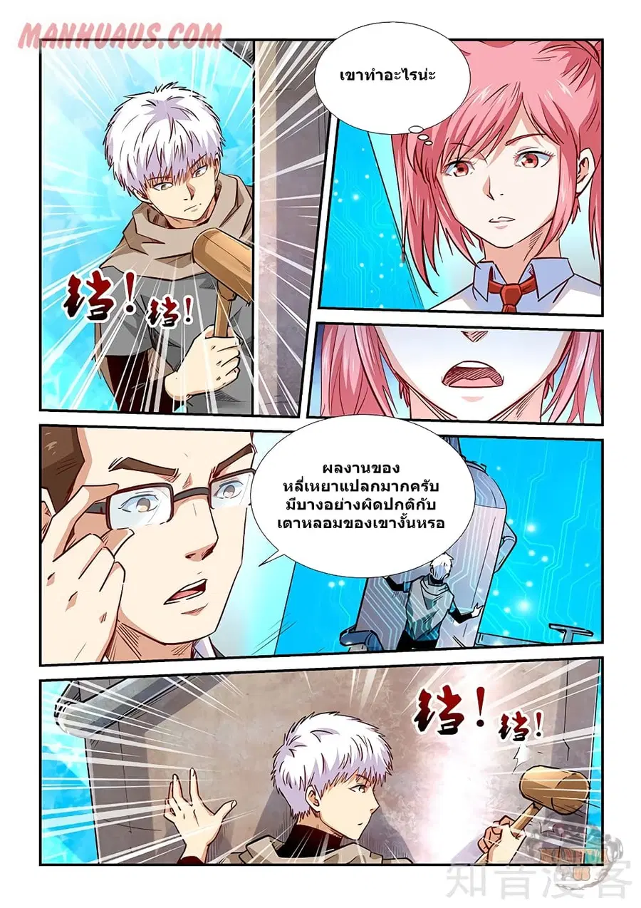 Forty Milleniums Of Cultivation ตอนที่ 313 หน้า 3