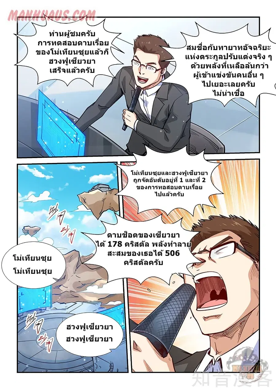 Forty Milleniums Of Cultivation ตอนที่ 315 หน้า 3