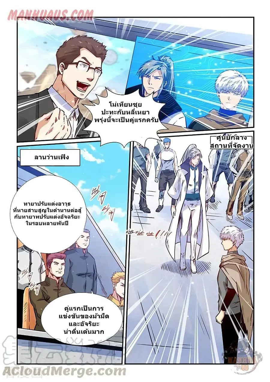 Forty Milleniums Of Cultivation ตอนที่ 316 หน้า 1