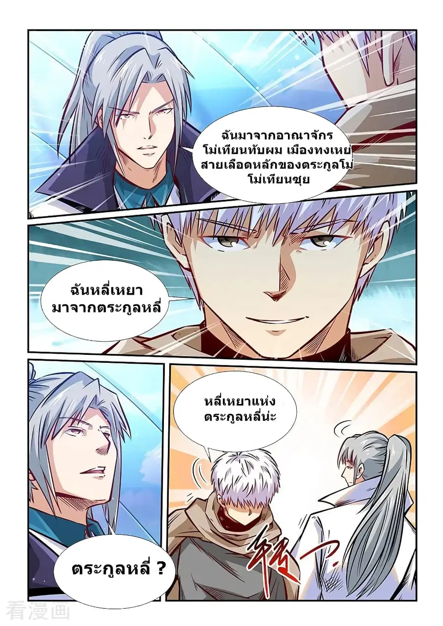 Forty Milleniums Of Cultivation ตอนที่ 316 หน้า 2