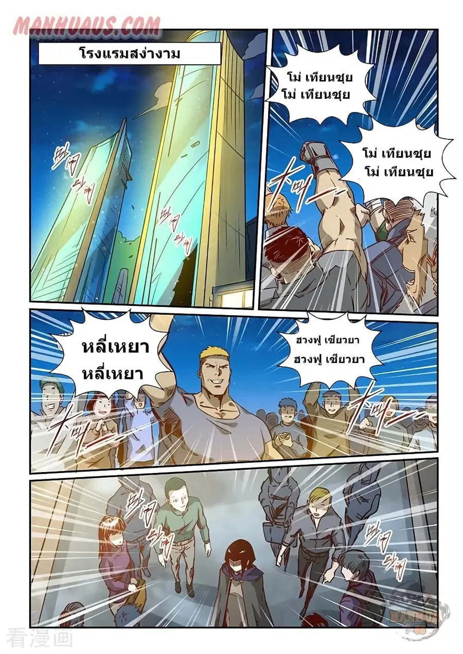 Forty Milleniums Of Cultivation ตอนที่ 316 หน้า 3