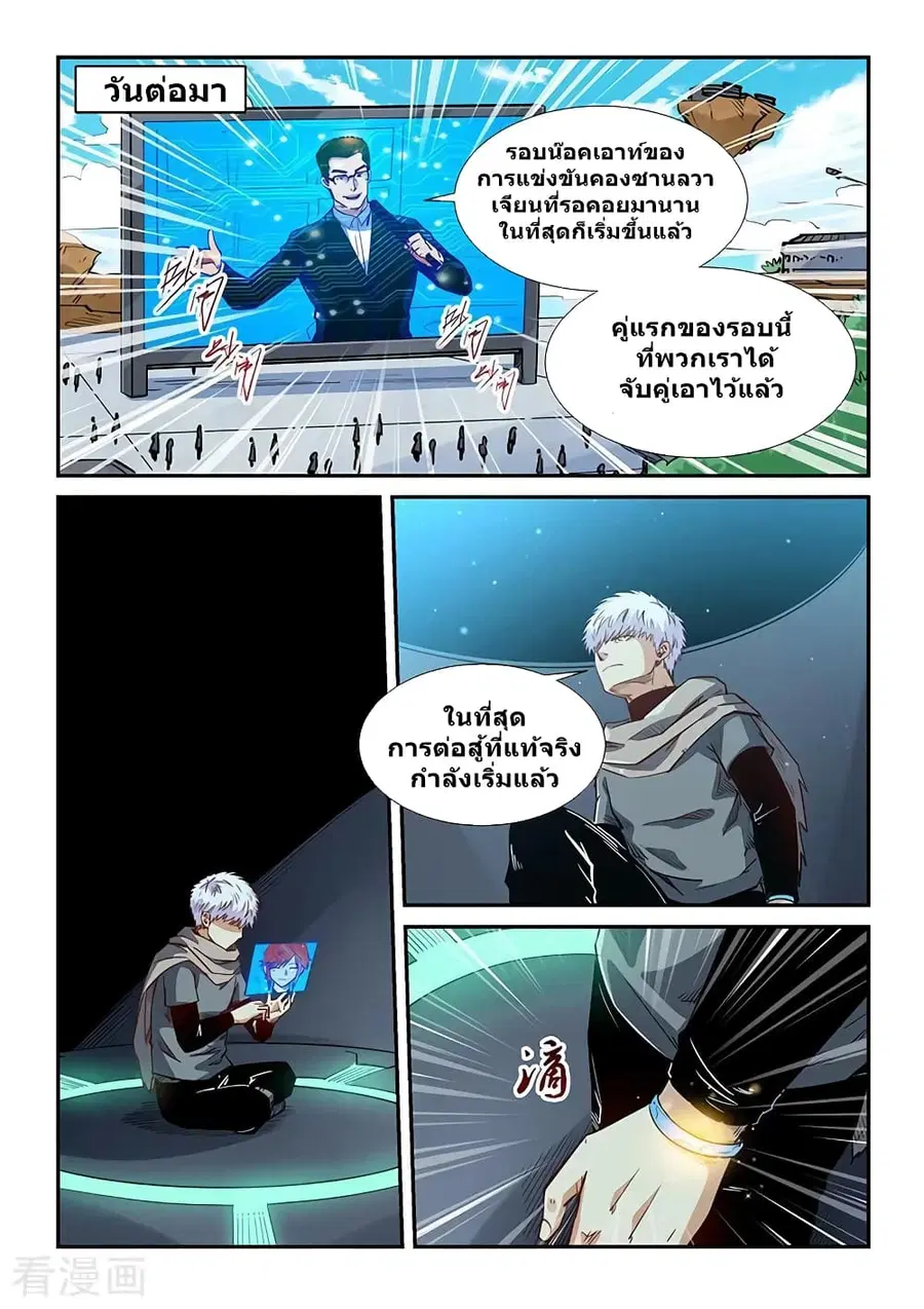 Forty Milleniums Of Cultivation ตอนที่ 317 หน้า 2