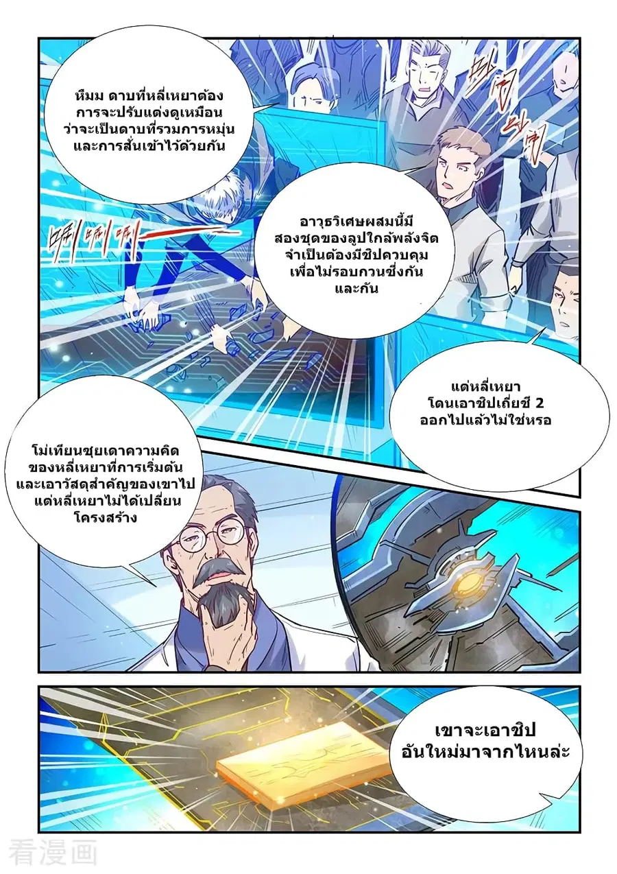 Forty Milleniums Of Cultivation ตอนที่ 318 หน้า 2