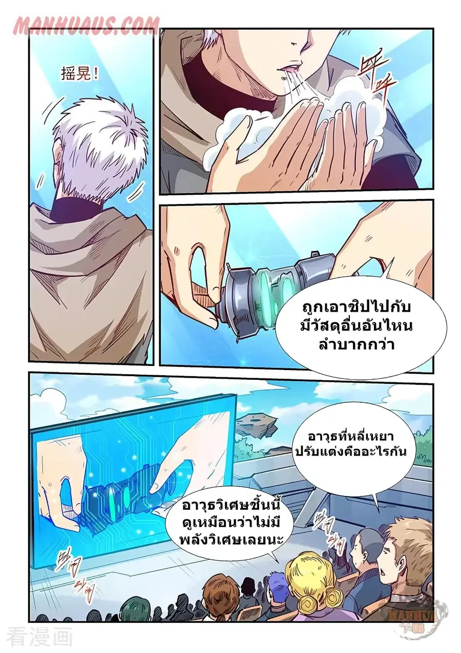 Forty Milleniums Of Cultivation ตอนที่ 318 หน้า 3