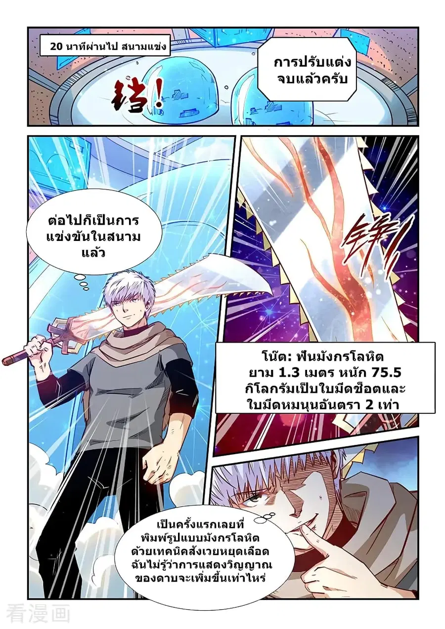Forty Milleniums Of Cultivation ตอนที่ 319 หน้า 2
