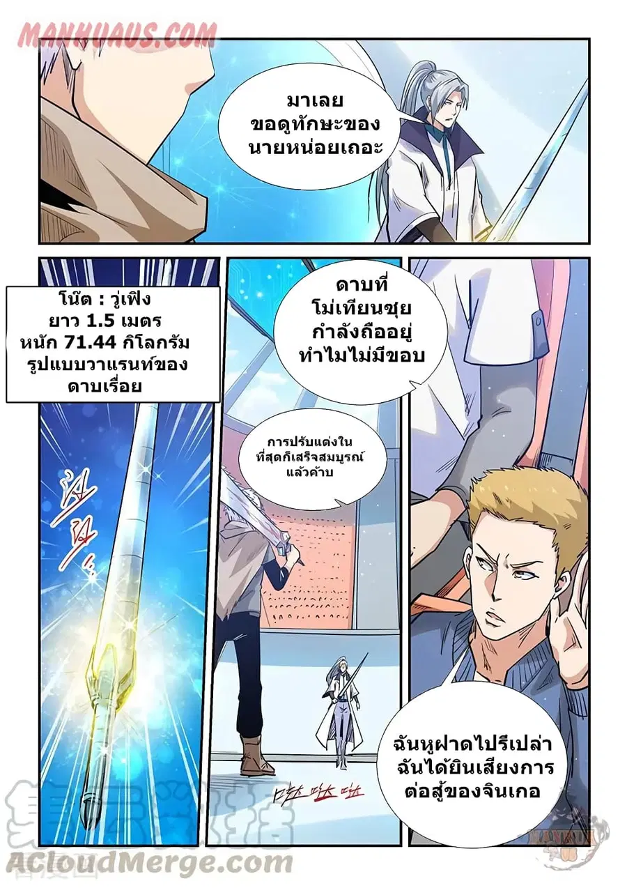 Forty Milleniums Of Cultivation ตอนที่ 319 หน้า 3