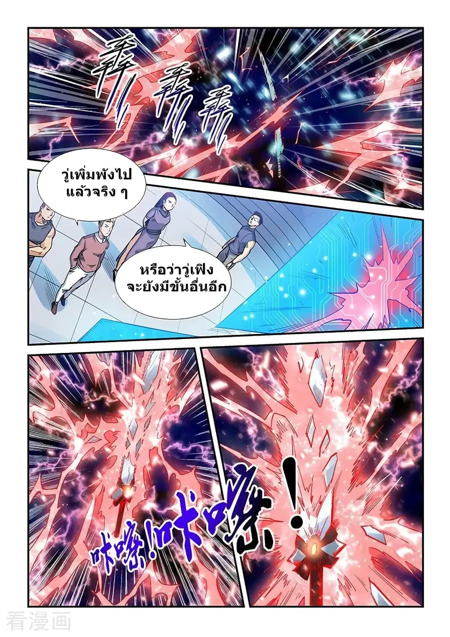 Forty Milleniums Of Cultivation ตอนที่ 320 หน้า 2