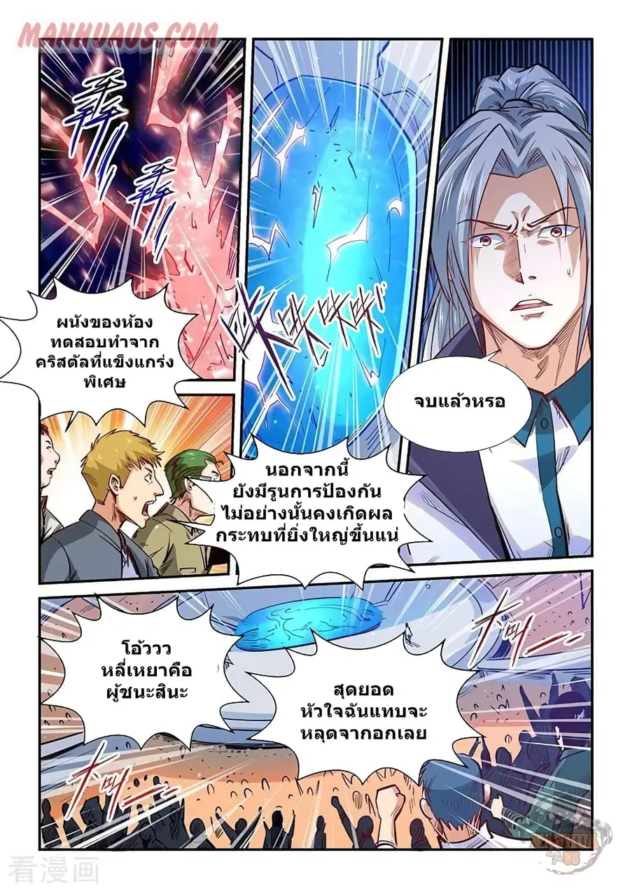 Forty Milleniums Of Cultivation ตอนที่ 320 หน้า 3
