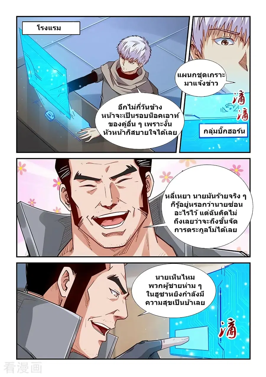 Forty Milleniums Of Cultivation ตอนที่ 321 หน้า 2