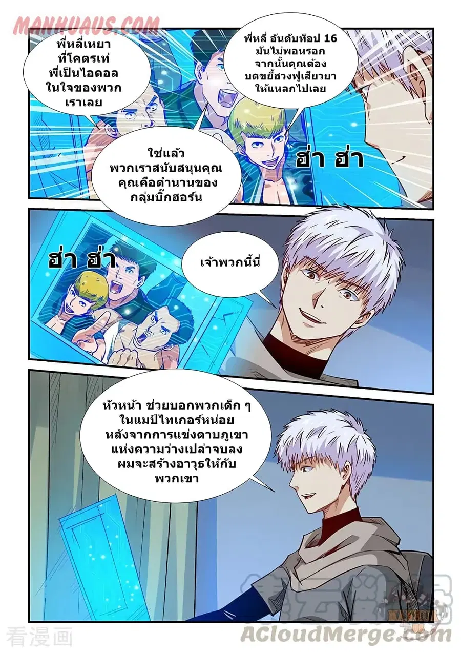 Forty Milleniums Of Cultivation ตอนที่ 321 หน้า 3