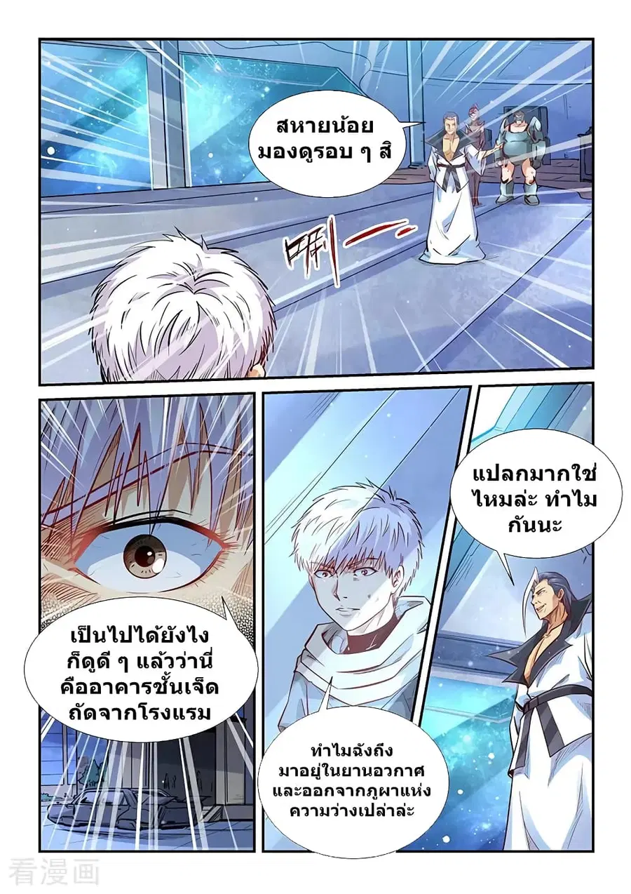 Forty Milleniums Of Cultivation ตอนที่ 323 หน้า 2