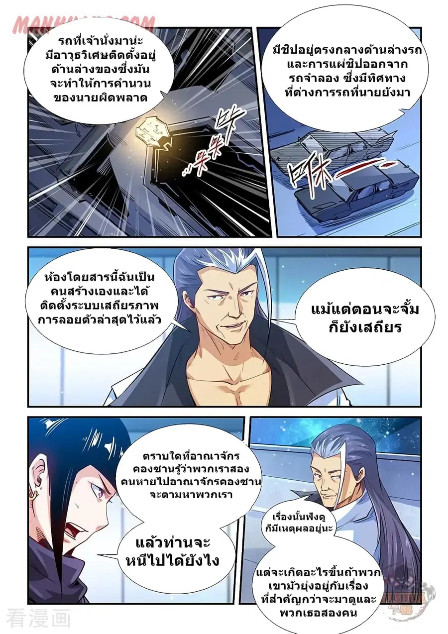 Forty Milleniums Of Cultivation ตอนที่ 323 หน้า 3