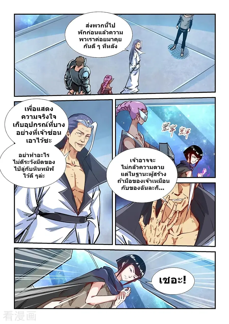 Forty Milleniums Of Cultivation ตอนที่ 324 หน้า 2