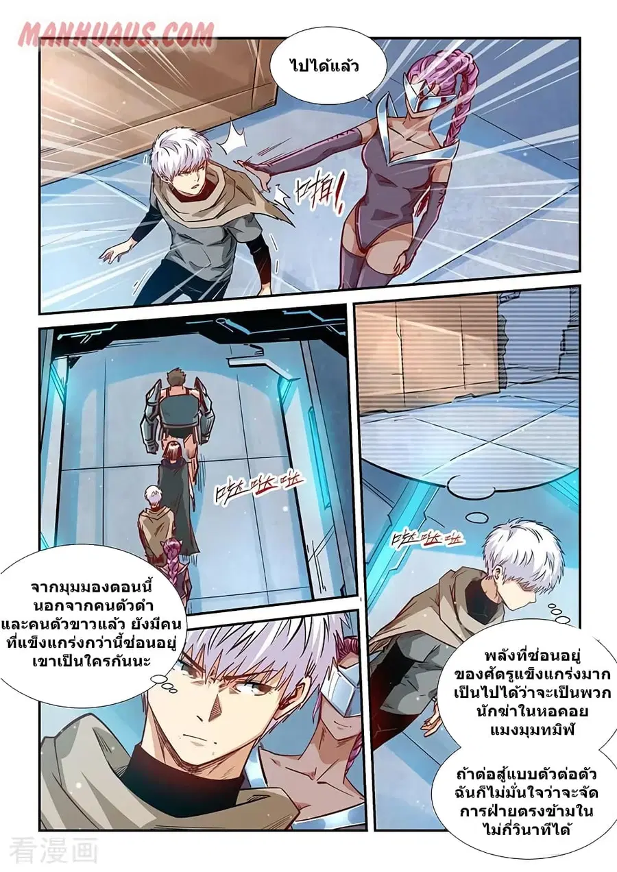 Forty Milleniums Of Cultivation ตอนที่ 324 หน้า 3