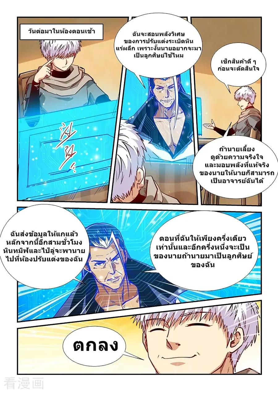 Forty Milleniums Of Cultivation ตอนที่ 326 หน้า 2