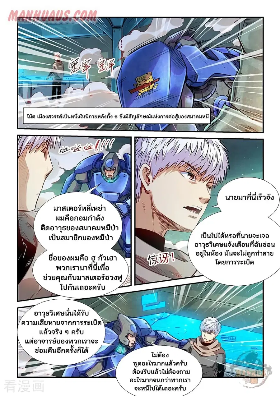 Forty Milleniums Of Cultivation ตอนที่ 327 หน้า 3