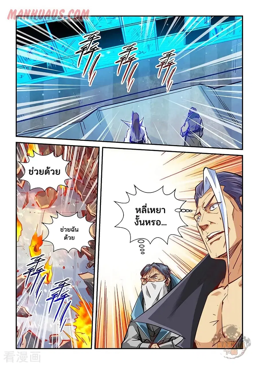 Forty Milleniums Of Cultivation ตอนที่ 328 หน้า 3