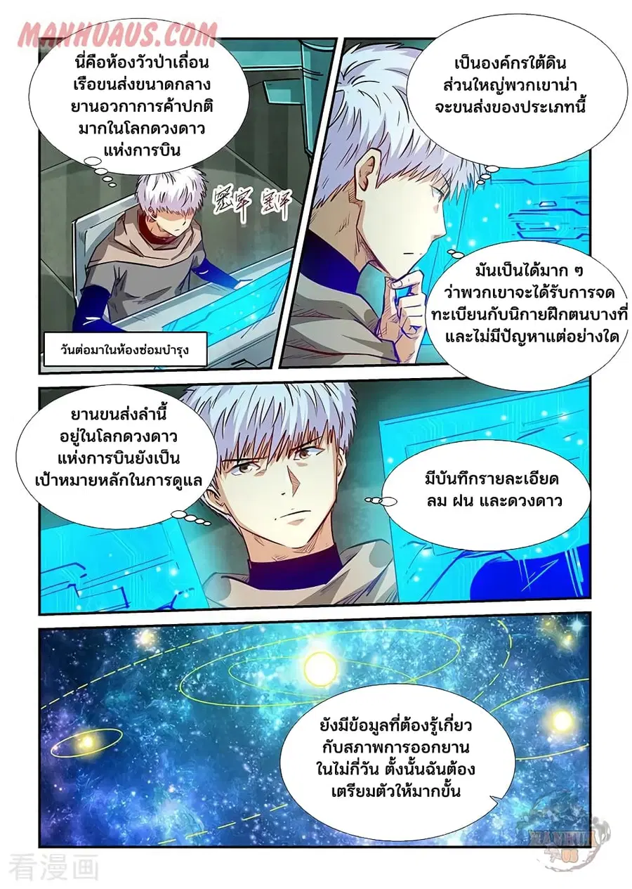 Forty Milleniums Of Cultivation ตอนที่ 329 หน้า 2