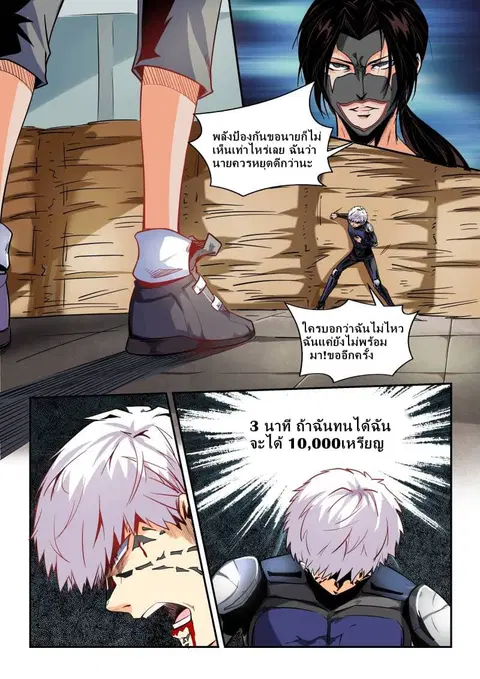 Forty Milleniums Of Cultivation ตอนที่ 33 หน้า 3