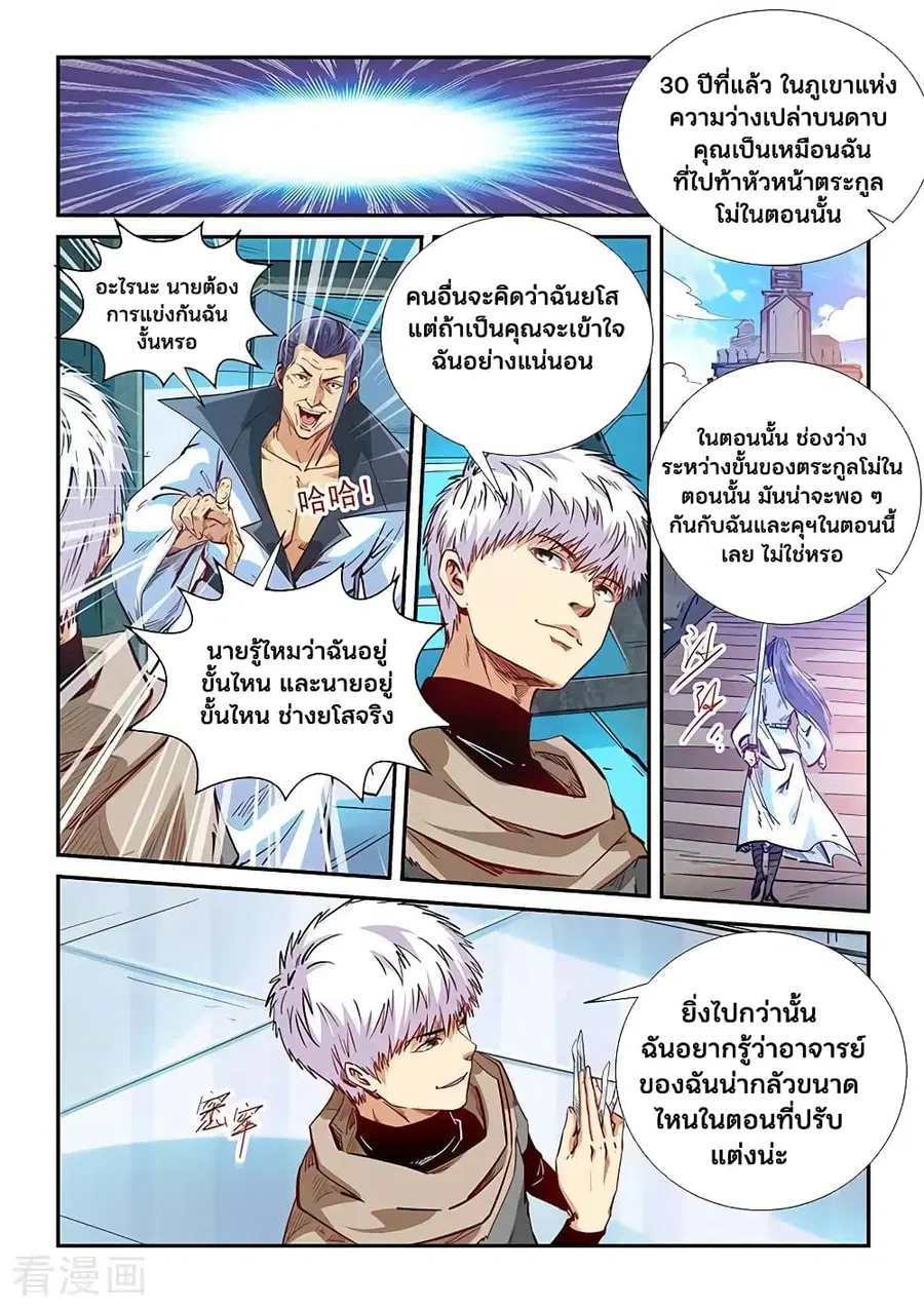 Forty Milleniums Of Cultivation ตอนที่ 330 หน้า 2