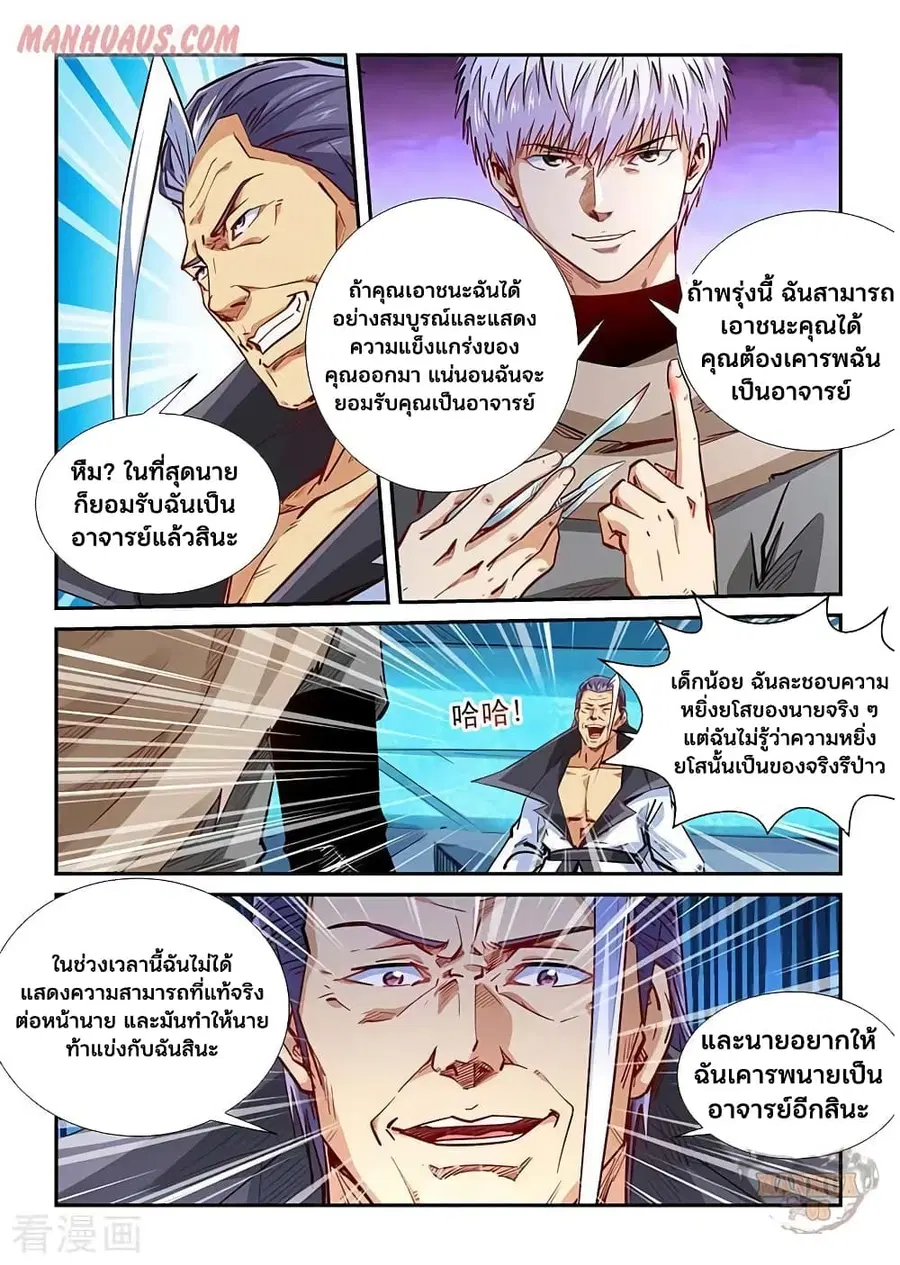 Forty Milleniums Of Cultivation ตอนที่ 330 หน้า 3