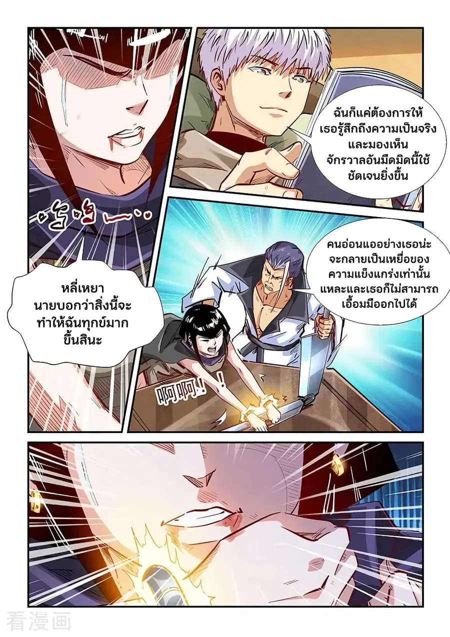 Forty Milleniums Of Cultivation ตอนที่ 331 หน้า 2