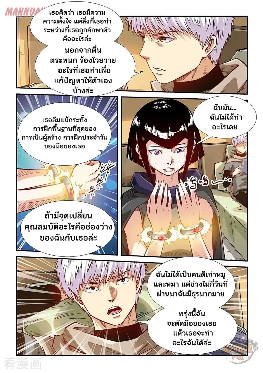 Forty Milleniums Of Cultivation ตอนที่ 331 หน้า 3