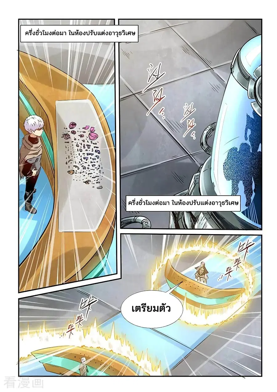 Forty Milleniums Of Cultivation ตอนที่ 332 หน้า 1