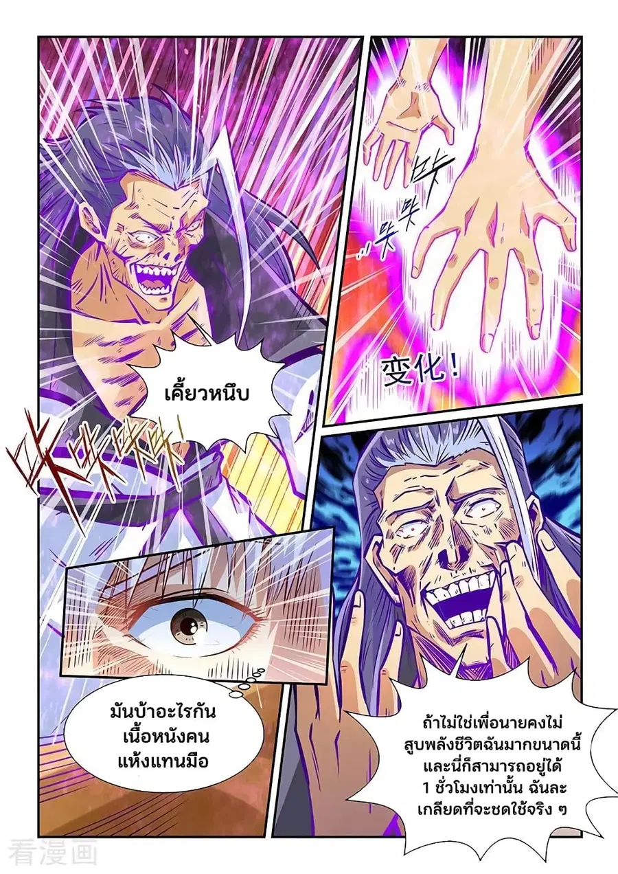 Forty Milleniums Of Cultivation ตอนที่ 332 หน้า 3