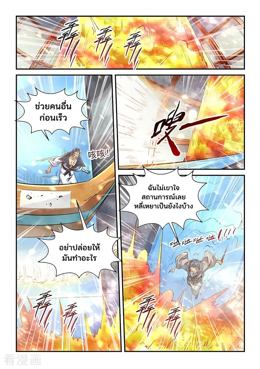 Forty Milleniums Of Cultivation ตอนที่ 333 หน้า 2