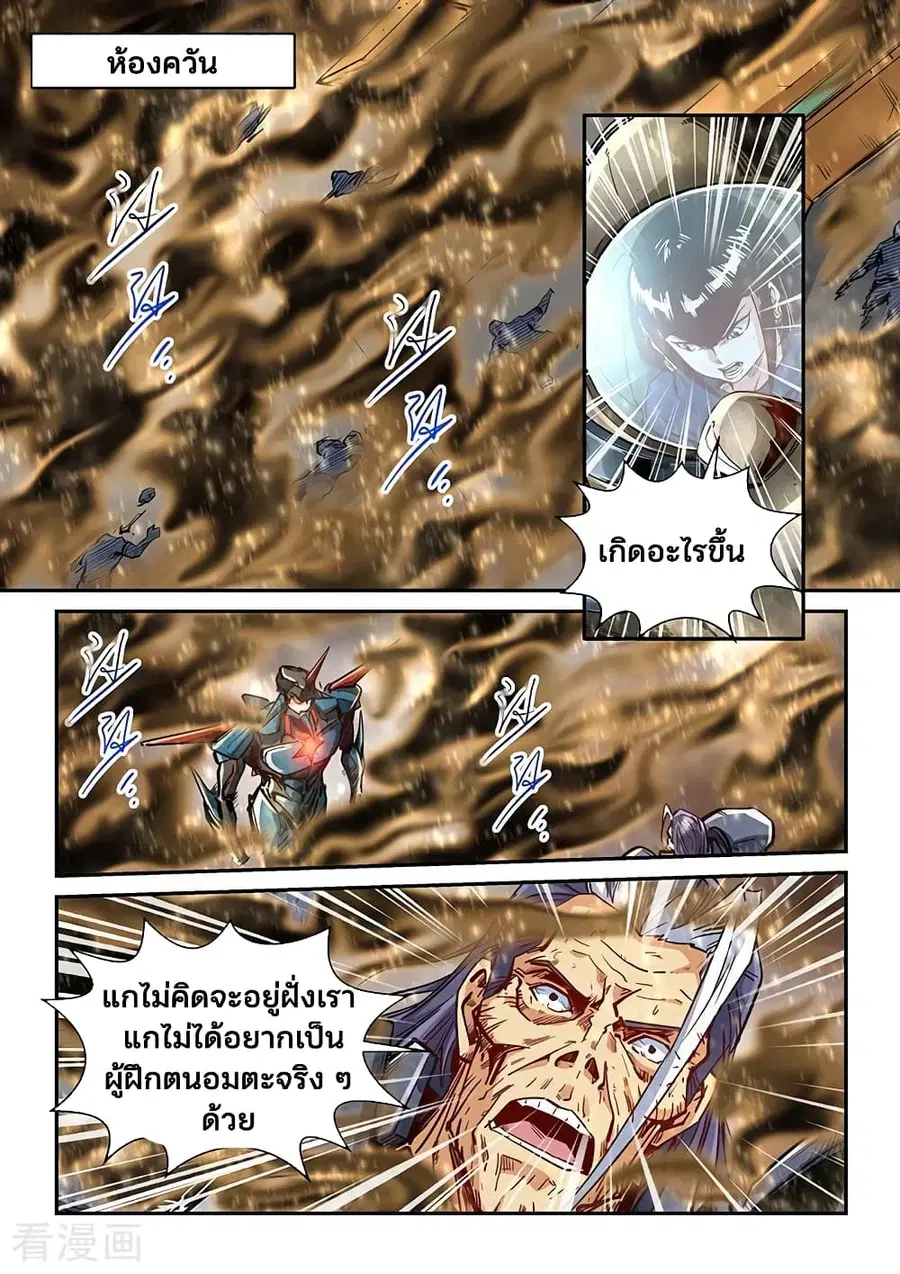 Forty Milleniums Of Cultivation ตอนที่ 334 หน้า 2