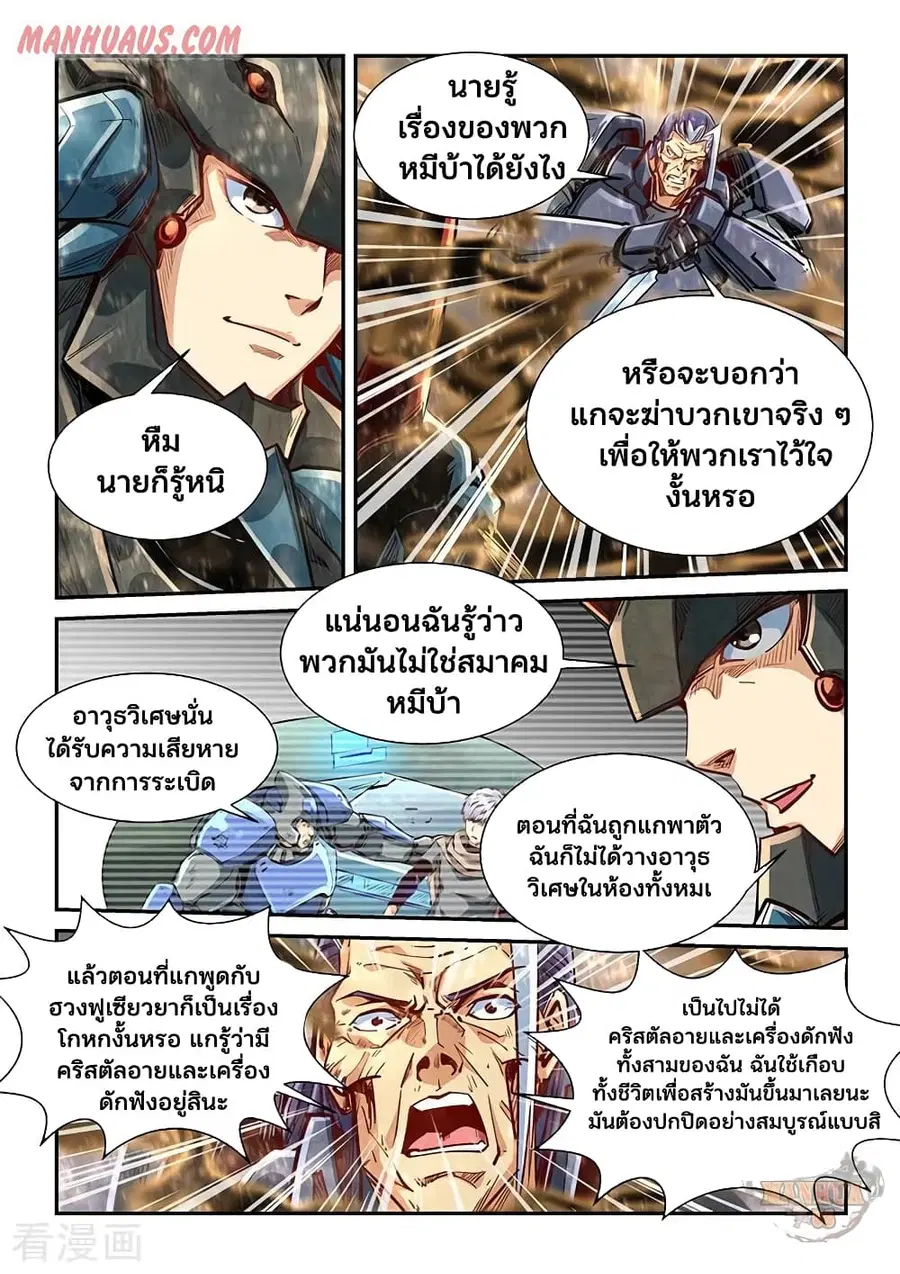Forty Milleniums Of Cultivation ตอนที่ 334 หน้า 3