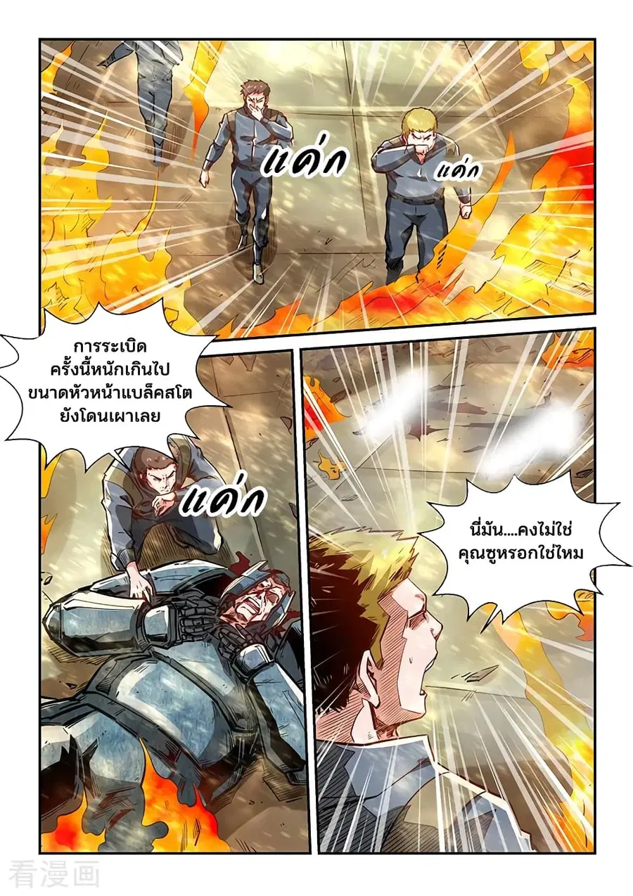 Forty Milleniums Of Cultivation ตอนที่ 336 หน้า 2