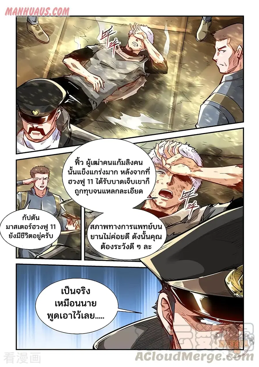 Forty Milleniums Of Cultivation ตอนที่ 336 หน้า 3