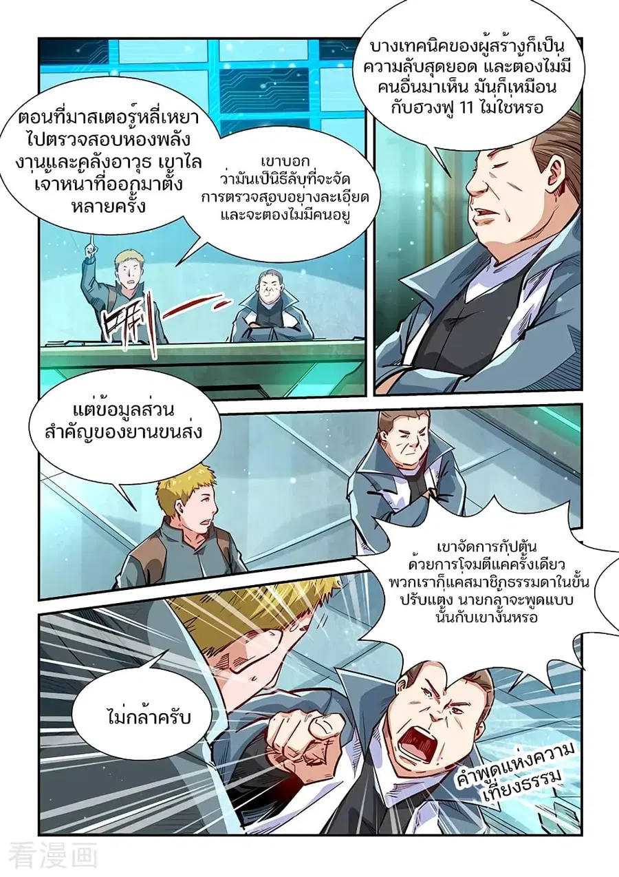 Forty Milleniums Of Cultivation ตอนที่ 337 หน้า 2