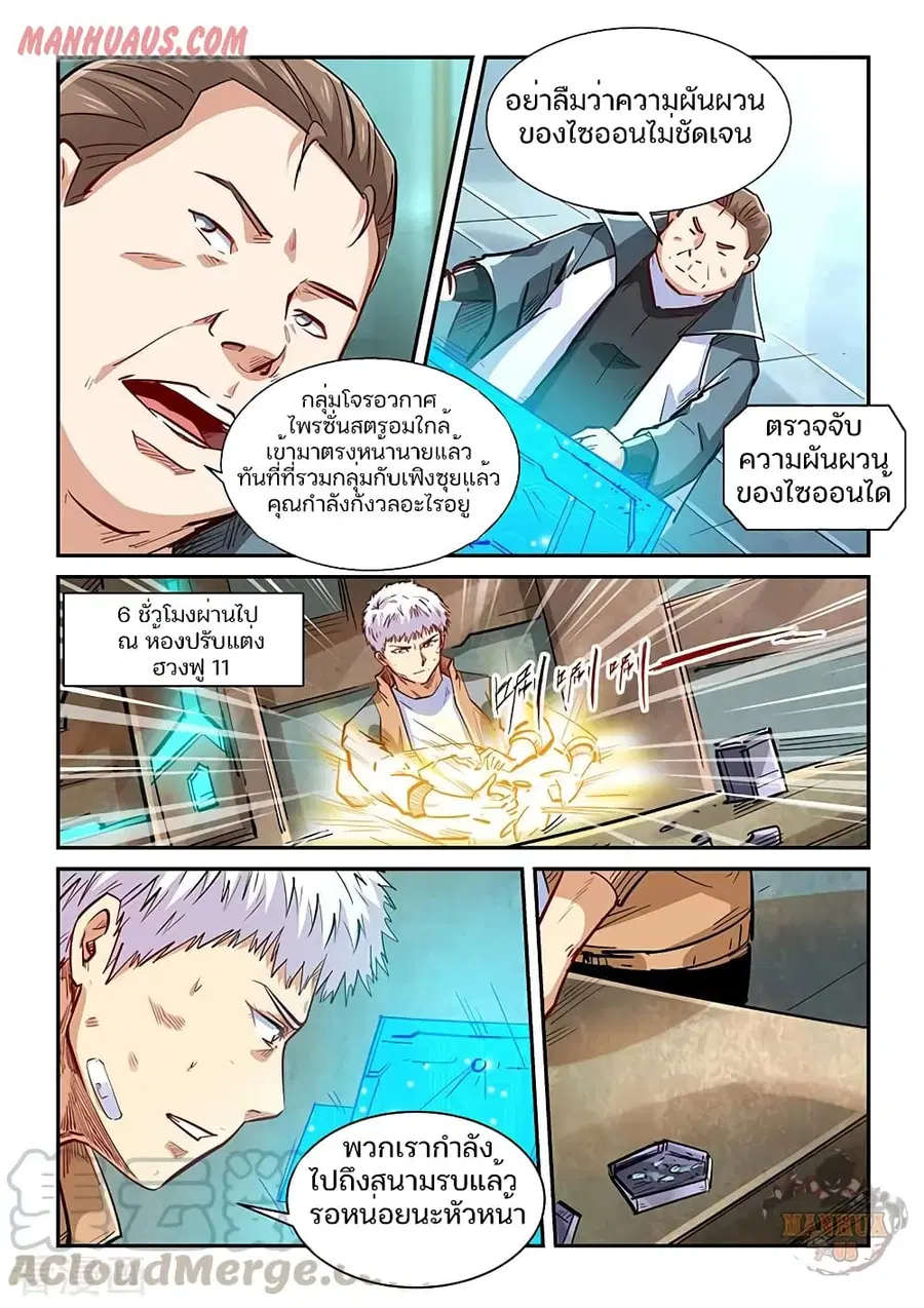 Forty Milleniums Of Cultivation ตอนที่ 337 หน้า 3