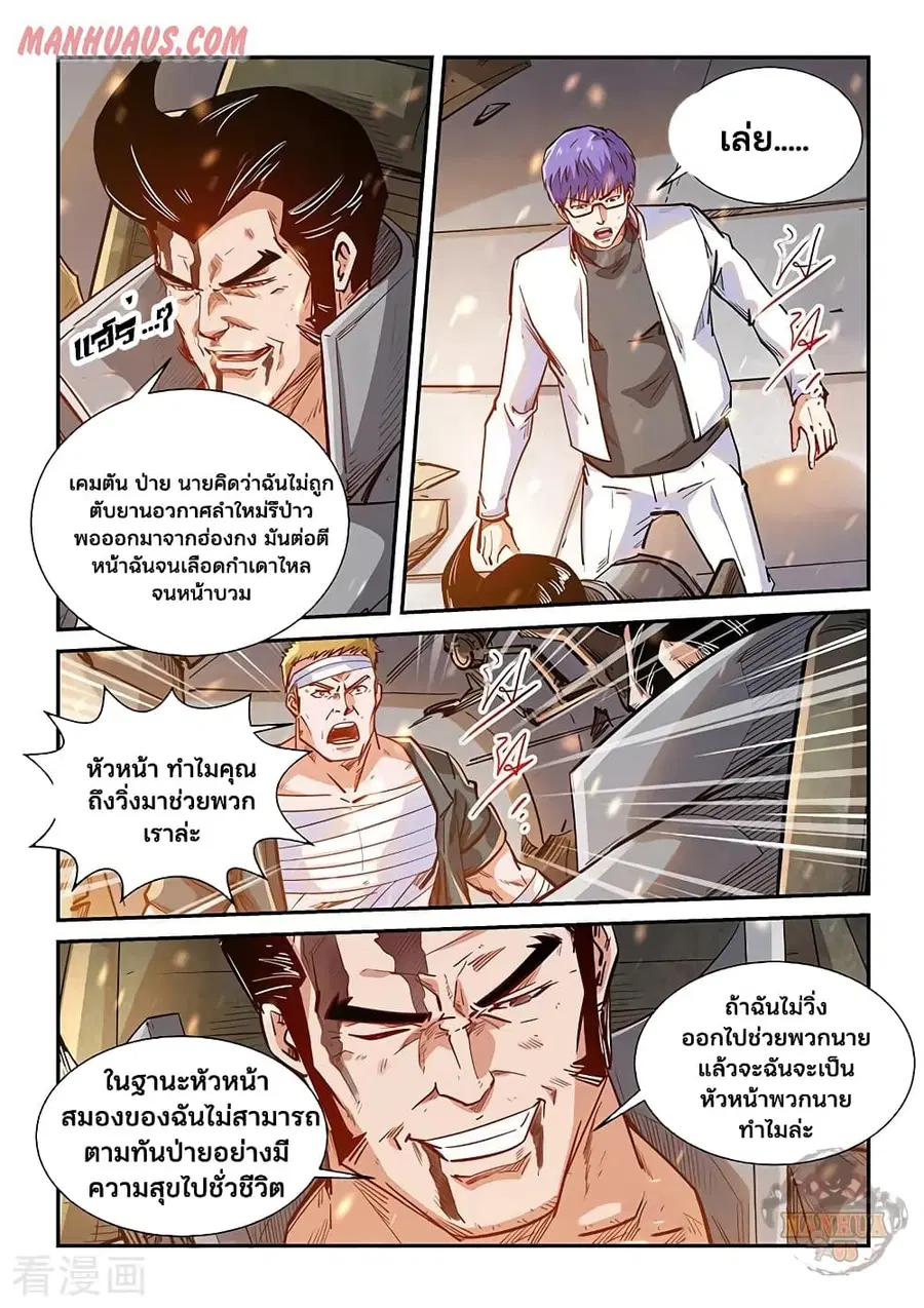 Forty Milleniums Of Cultivation ตอนที่ 339 หน้า 3