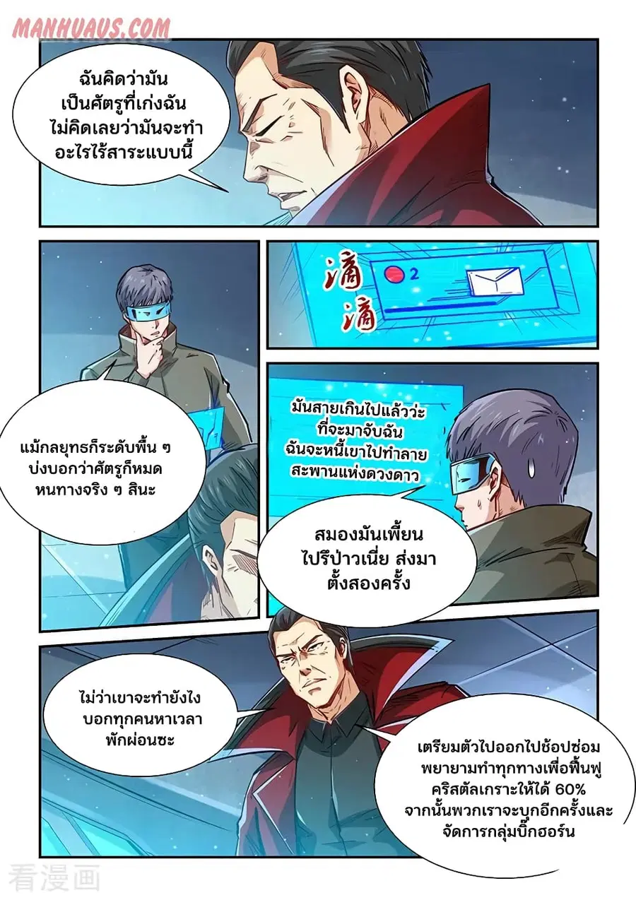 Forty Milleniums Of Cultivation ตอนที่ 340 หน้า 3