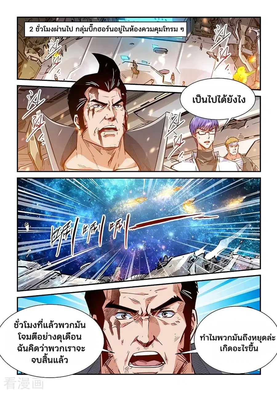Forty Milleniums Of Cultivation ตอนที่ 341 หน้า 2
